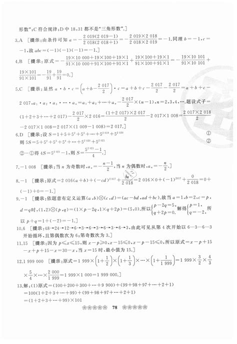 2020年全国重点高中提前招生同步强化全真试卷七年级数学上册人教版答案——青夏教育精英家教网——