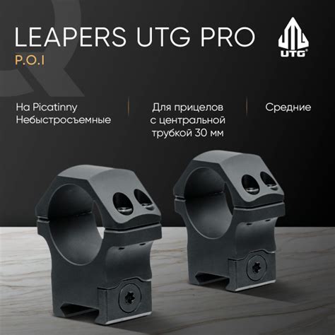 Кольца для прицела UTG PRO 30 мм на Picatinny, средние h15 мм купить на ...