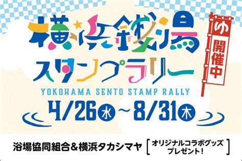 横浜 アーカイブ 【公式】神奈川の銭湯情報