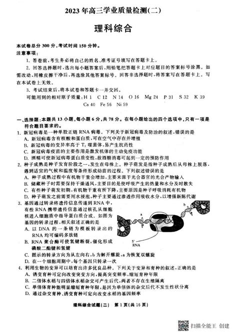 衡中同卷2023年高三学业质量检测二（全国乙卷）理科综合试题 教习网试卷下载