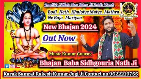 New Hit Bhajan 2024 Baba Sidhgoriya Nath Ji Rakesh Jogi Bodi Heth