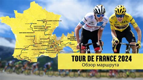 Tour De France