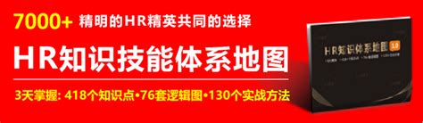 什么是hr赋能《hr知识技能体系地图》？ 知乎