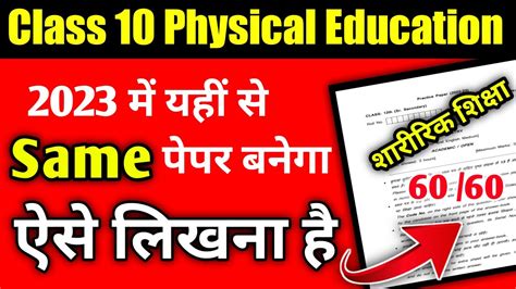 Class Physical Education Sample Paper Hbse Board Exam