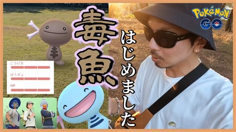 【ポケモンgo】絶妙すぎる伏線回収！ウパー（パルデアのすがた）が初登場！新規色違いのワクワク＆kawaii姿にトキメキながら進める「みずうお