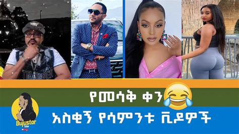 Yoni Magna Tiktokihabesha Funny Videos Miko Mikee Prank Reaction Seifu