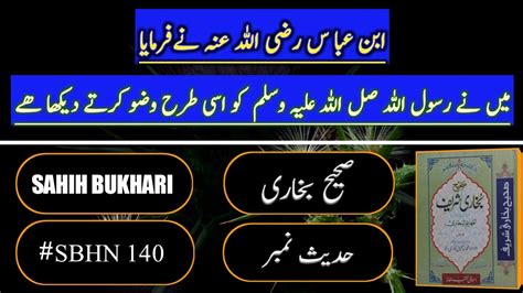 Sahih Bukhari Hadees In Urdu Bukhari Shareef Hadees No 140 Latest