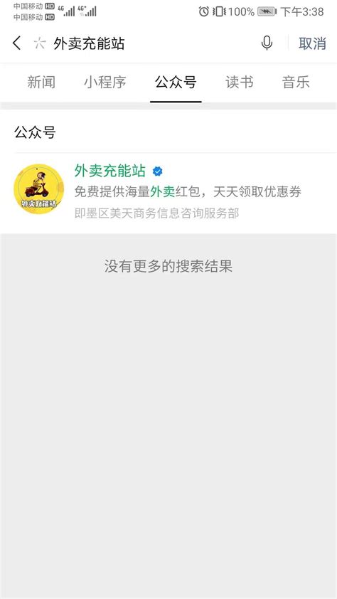 无法通过搜索名称以及id搜索公众号如何解决？ 微信开放社区