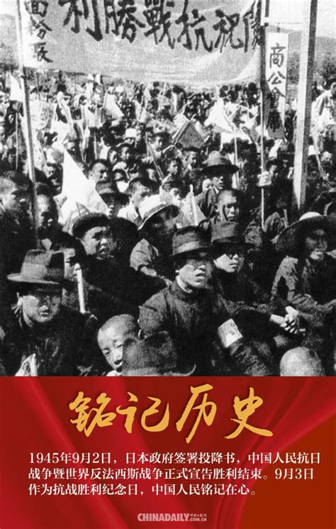 【海报】纪念抗日战争胜利75周年 铭记历史 继往开来历史新浪新闻