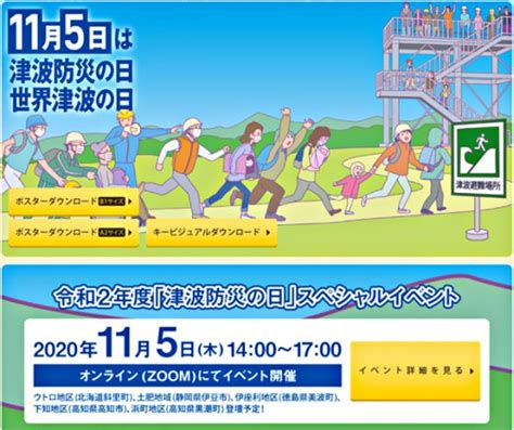 東日本大震災10年を前に、11月5日「津波防災の日」 Web防災情報新聞