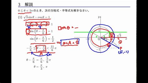 数学ii 「三角関数」 6－3 三角方程式・不等式（合成の利用） Youtube