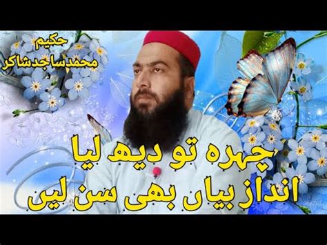 Maulana Sajid Shakir Sahib New Bayan Youtube