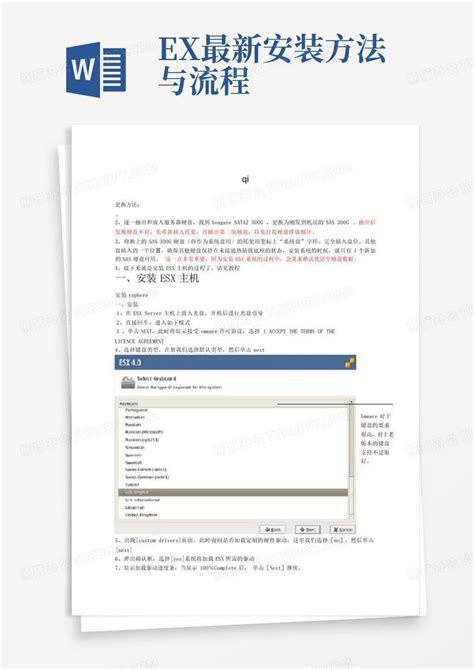 Ex最新安装方法与流程word模板下载编号qwnxxxyv熊猫办公