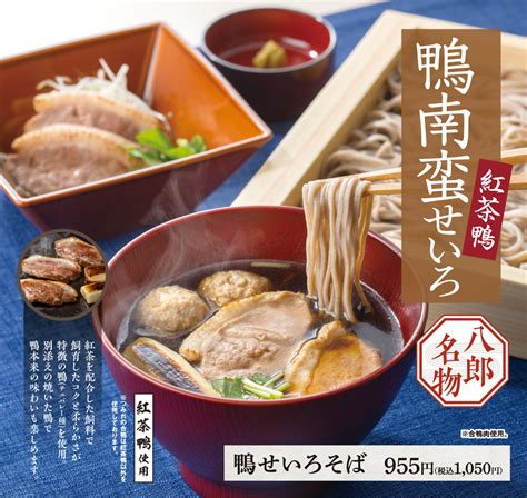 Kamo Nanban Soba Menu Hachiro Soba（八郎そば） Skylark Group