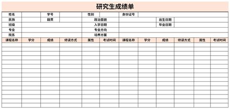 研究生成绩单 官方电脑版 华军软件宝库