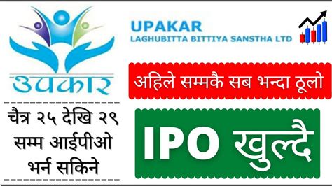 Upakar Laghubitta Ipo Date Upcoming Ipo In Nepal Latest Ipo Youtube