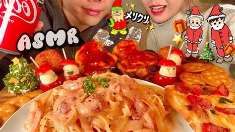 【asmr】チキン🍗とトマトクリームパスタ🍝でメリークリスマス🎄🎅🏼【mukbank 咀嚼音】 Youtube