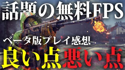 【レビュー】話題の無料fps「xdefiant エックスディファイアント」ベータ版プレイガチ感想【ps5】fpsディビジョン Youtube