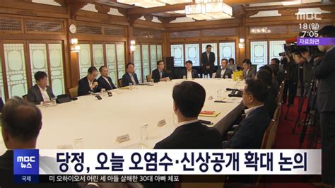 당정 오늘 오염수·신상공개 확대 논의