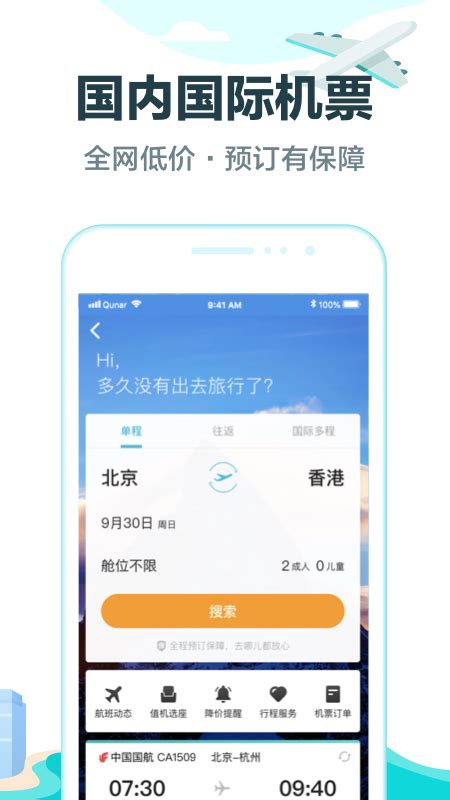 去哪儿旅行app下载 去哪儿旅行app最新版下载v906 0311手游网