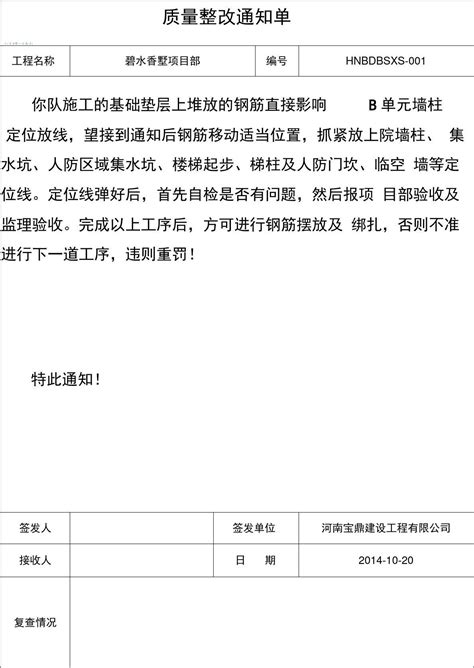 质量整改通知单word文档免费下载亿佰文档网