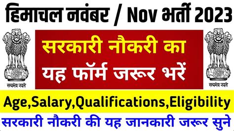 Hp Govt Jobs 2023hp Govt Jobs Notification 2023hp Govt Job