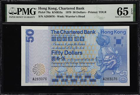 1979年香港渣打银行伍拾圆。t Hong Kong Chartered Bank 50 Dollars 1979 P 78a