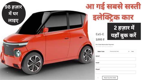 India s cheapest electric car आ गई भरत क सबस ससत इलकटरक कर