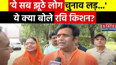 Gorakhpur Lok Sabha Seat INDIA Alliance पर Ravi Kishan न कय हमल