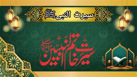 Seerat Un Nabi Life Event S Of Prophet Muhammad Islamic Waqiat