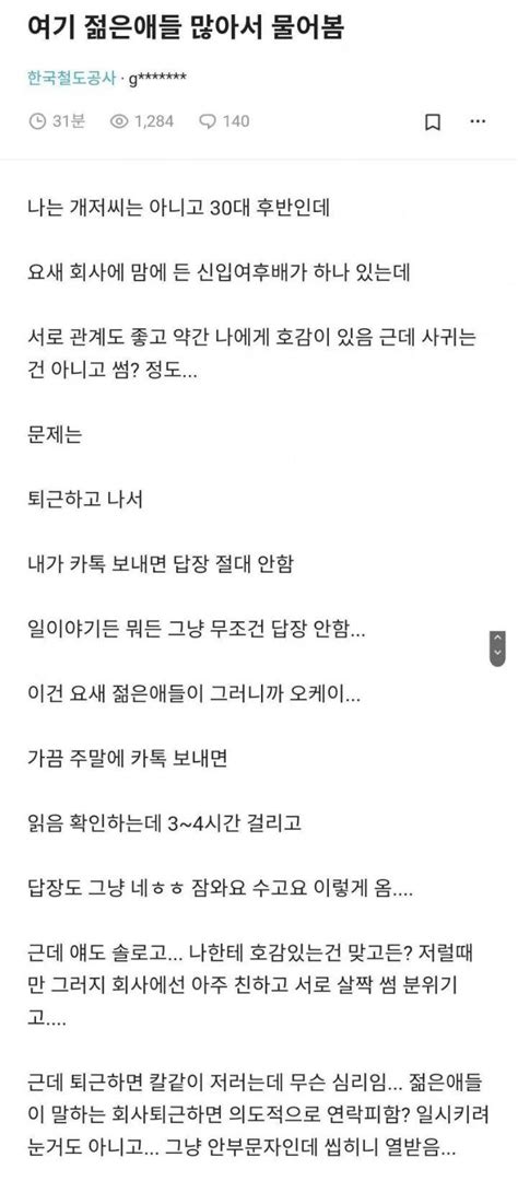 신입후배 심리가 궁금한 아저씨 인스티즈instiz 인티포털 카테고리