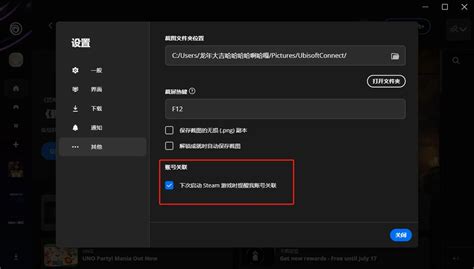 新版育碧uplay如何管理关联（绑定）steam账号 哔哩哔哩