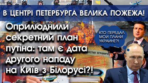 Оприлюднили секретний план путіна дата нового нападу на Київ В