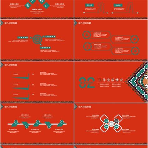 红色中国风古典传统复古民族风ppt模板ppt模板 【ovo图库】