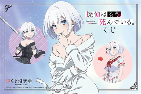 Tvアニメ「探偵はもう、死んでいる。」がオンラインくじに登場！ どの賞が当たってもシエスタの描き下ろしグッズが手に入る “シエスタコレクション