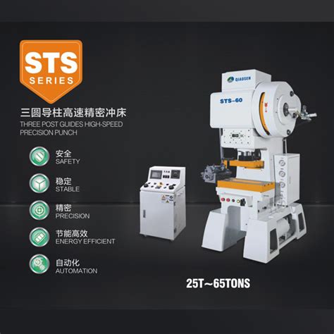 Sts系列三圆导柱高速精密冲床报价价格批发采购专业生产品牌供应商 无锡乔森精工机械有限公司浙江河北广东山东安徽