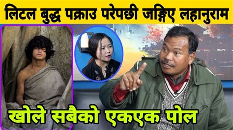 Ram Bahadur Bomjan लटल बदधक वषयम जङगन जङगए Lahanuram