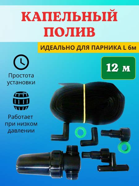 Капельный полив для теплиц от емкости КПК-6 с фильтром Благодатное ...