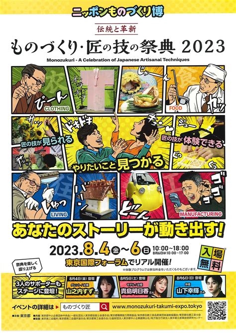 「ものづくり・匠の技の祭典2023」が東京国際フォーラムにて開催されました あじま左官工芸