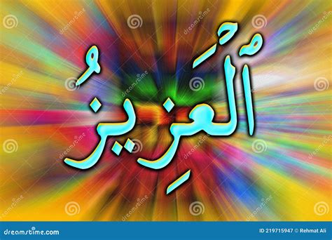 Arabic Name of Allah, AL-AZEEZ Shiny Text on Colorful Background Stock Illustration ...