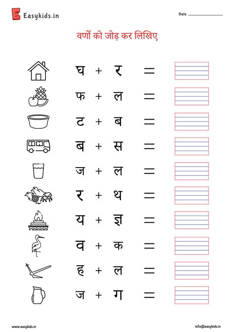 Hindi 2 Words Vyanjan Worksheet Look And Write Worksheet