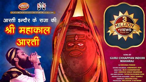 Mahakal Aarti आज की शुरुआत करें उज्‍जैन के राजा महाकाल की आरती के