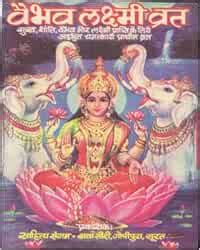 Amazon In Buy Vaibhav Lakshmi Vrat Katha Book Book Online At Low