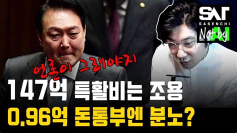 대법원 최종 판결 윤석열 총장 검찰 특활비 147억 공개하라 Youtube