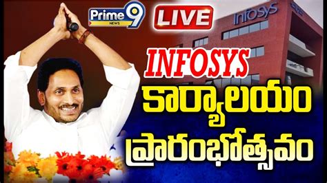 Live🔴 Ap Cm Jagan Inaugurates Infosys Development Center At