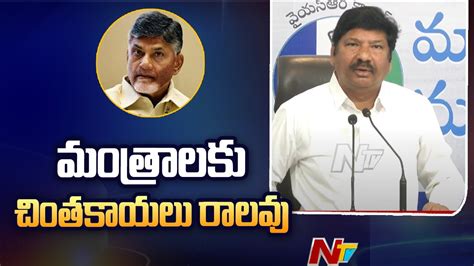 Minister Jogi Ramesh Sensational Comments On Chandrababu Naidu Tdp Vs