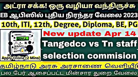 TNEB Recruitment 2023 Tneb New Update 2023 Tneb Job Vacancy YouTube