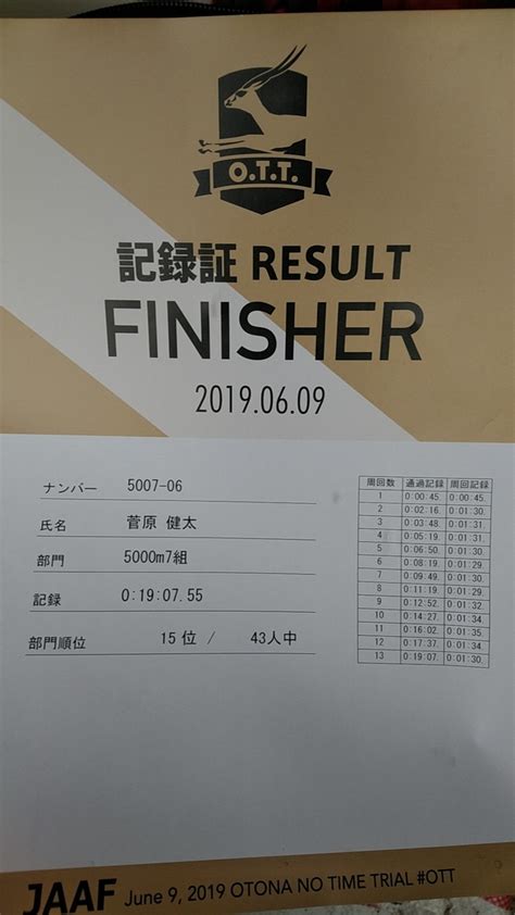 【遅報】ott5000m走ってきました！ マッスルランナーの爆走日誌