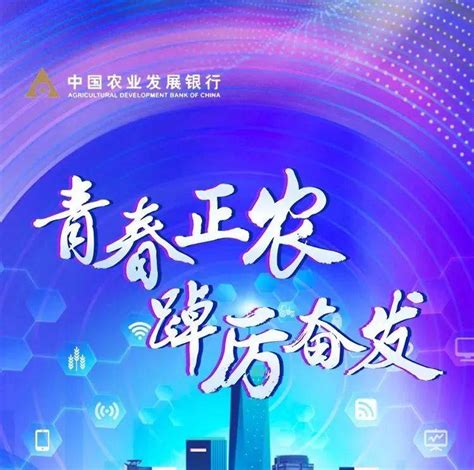 招聘快讯 中国农业发展银行2023年度校园招聘正式启动南林龙江森柯歆彦