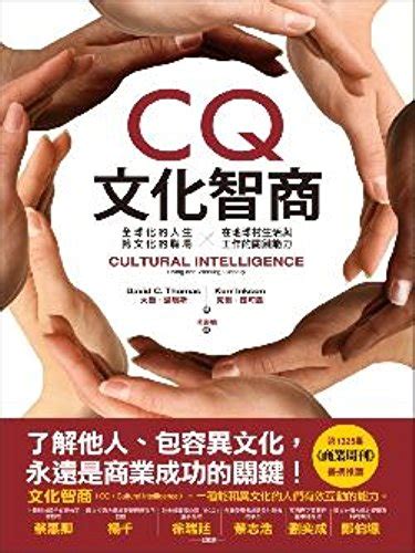 CQ Cultural Intelligence Life Cross Cultural Workplace